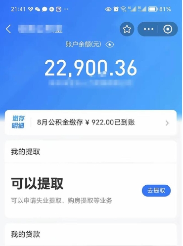 新泰公积金是想取就取吗（公积金提取一定要全部拿出来吗）